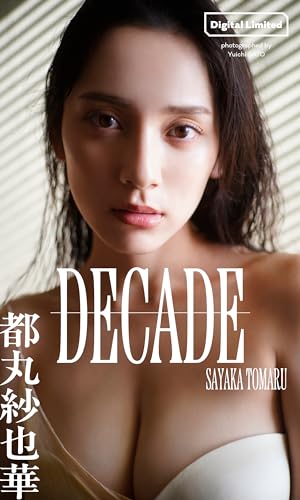 都丸紗也華の作品一覧・新刊・発売日順 - 読書メーター
